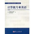 计算机专业英语