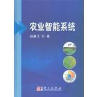 农业智能系统