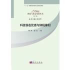 科技税收优惠与纳税筹划
