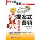 提案式营销