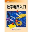 OHM爱好者 数字电路入门
