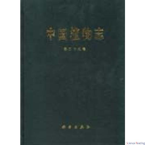 中国植物志 第29卷