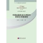 中国金融自由化进程中的安全预警研究