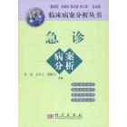 急诊病案分析