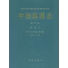 中国海藻志 第六卷 甲藻门 第一册