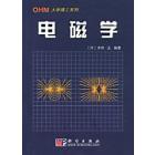 OHM理工 电磁学