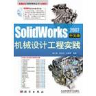 SolidWorks 2007中文版机械设计工程实例