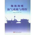 渤海海域油气成藏与勘探