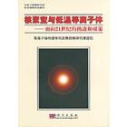 核聚变与低温等离子体——面向21世纪的挑战与对策