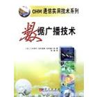 数据广播技术