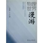 物理世界漫游