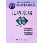 儿科疾病病案分析
