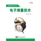 电子测量技术