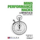 心理和脑与生活——训练脑与心智的75项窍门