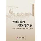 文物巡展的实践与探索——“秦始皇兵马俑全国巡回展“实录