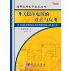 开关稳压电源的设计与应用