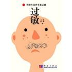 过 敏