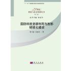 国防科技资源利用与西部城镇化建设