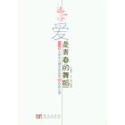 爱是青春的舞蹈