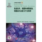 免疫技术，细菌和病毒感染，细菌战与法医分子生物学