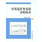 实用近红外光谱分析技术