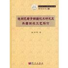 晚期巴蜀青铜器技术研究及兵器斑纹工艺探讨