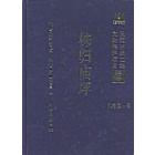 秭归庙坪—长江三峡工程文物保护项目报告 乙种第一号