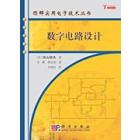 数字电路设计