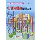 电气控制线路读图与识图