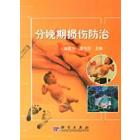 分娩期损伤防治