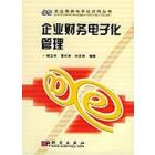 企业财务电子化管理