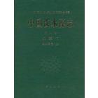 中国淡水藻志 第8卷  绿藻门  绿球藻目（上）