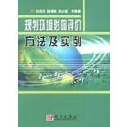 规划环境影响评价方法及实例