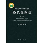 中国主要经济植物基因组染色体图谱  第五卷