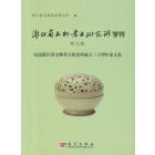 浙江省文物考古研究所学刊（第九辑）