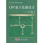 OP放大电路设计