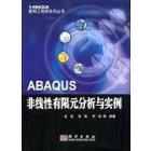 ABAQUS非线性有限元分析与实例