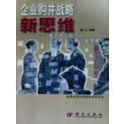 企业购并战略新思维