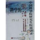科学的前沿