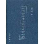 古代都城与帝陵考古研究