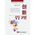 创新管理