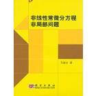 非线性常微分方程非局部问题