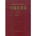 中国真菌志 18卷 灵芝科