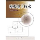模拟电子技术