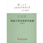 淮南子的自然哲学思想