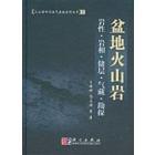 盆地火山岩岩性.岩相.储层.气藏.勘探