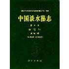 中国淡水藻志 第10卷 硅藻门 羽纹纲