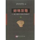 蚌埠双墩——新石器时代遗址发掘报告