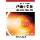 创新与变革