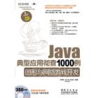 Java彻底研究1000例图形与网络游戏开发